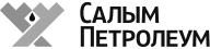 «Салым Петролеум Девелопмент Н.В.»