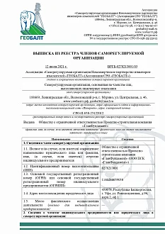 Свидетельство о допуске к работам в области инженерных изысканий, которые оказывают влияние на безопасность объектов капитального строительства