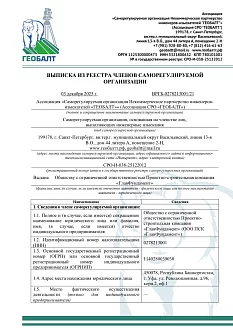 Свидетельство о допуске к работам в области инженерных изысканий Свидетельство о допуске к работам в области инженерных изысканий